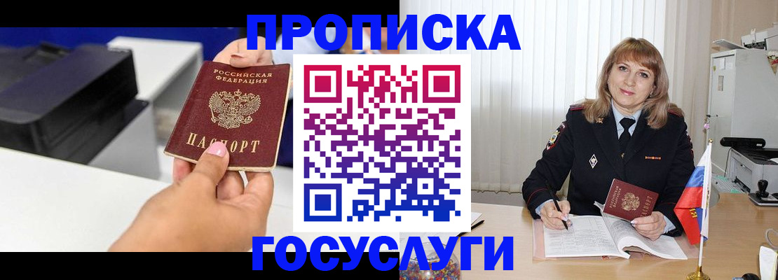 прописка для школы в Гулькевичах